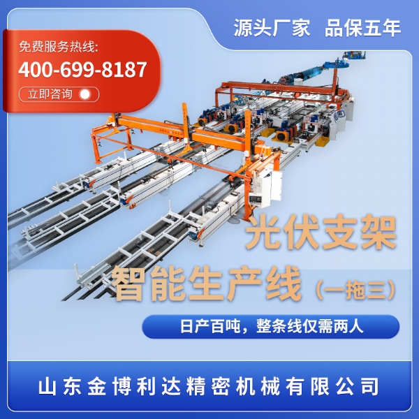 光伏支架智能生產(chǎn)線（一拖三）