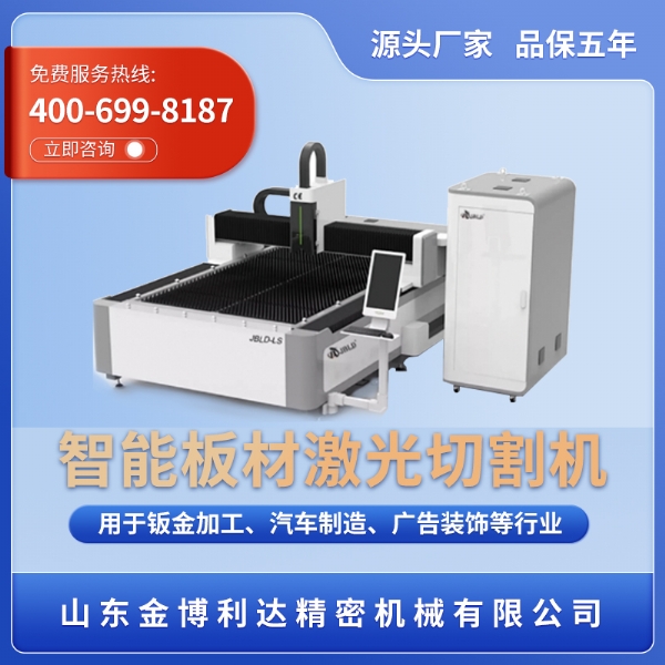 智能板材激光機(jī)工作站